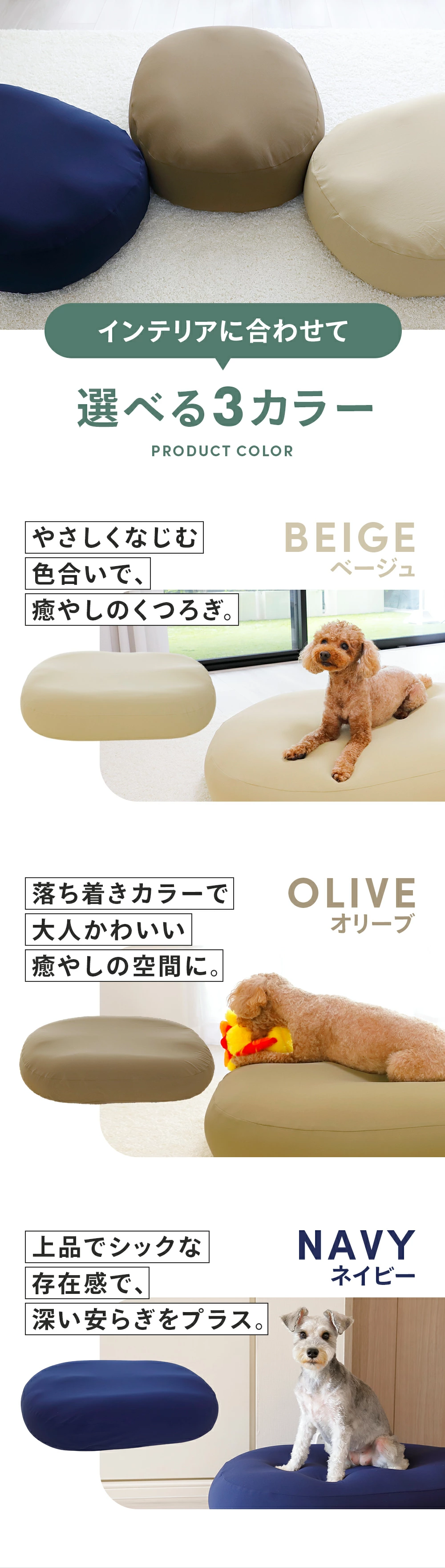 インテリアに合わせて選べる３カラー｜わん様の夢枕