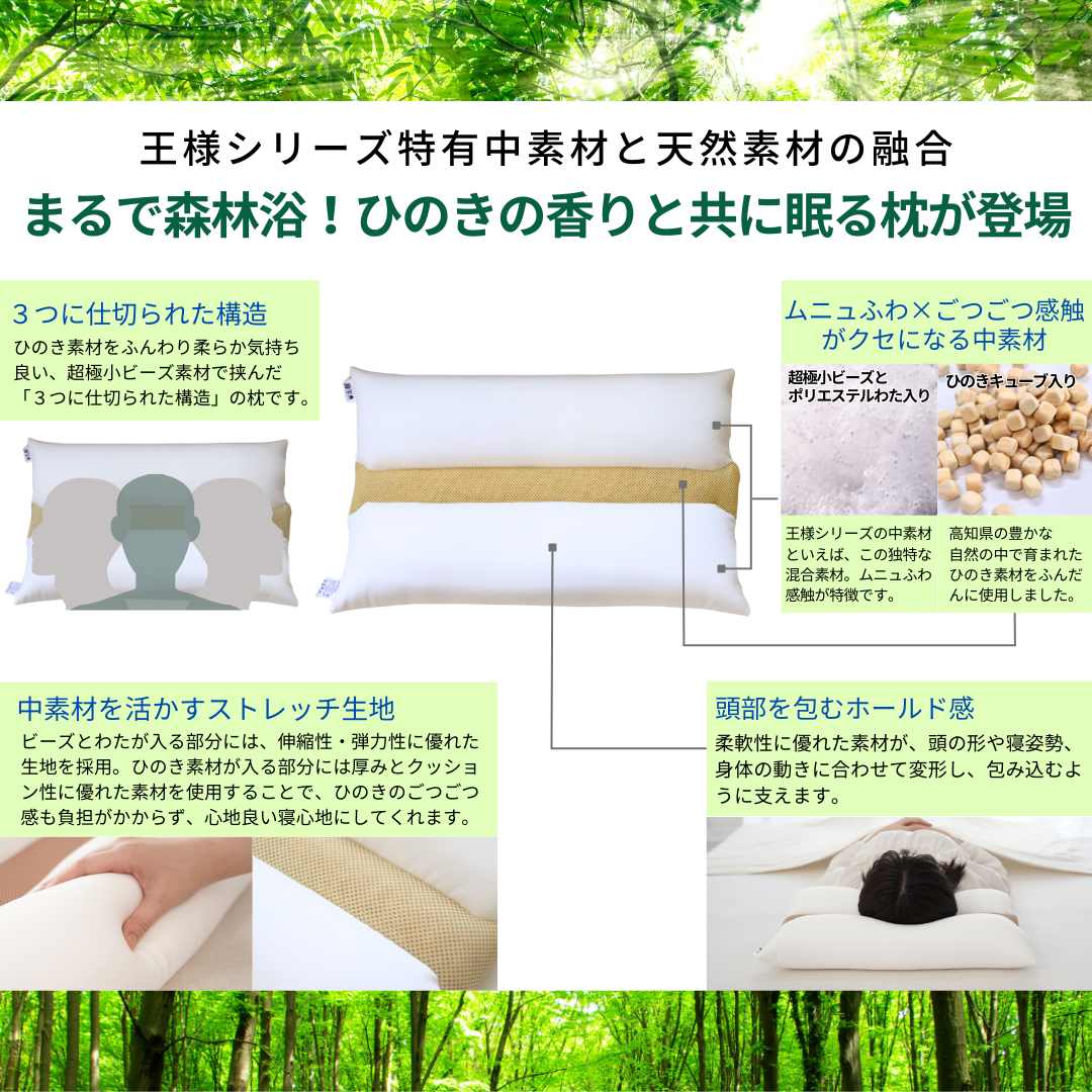 王様のヒノキ枕