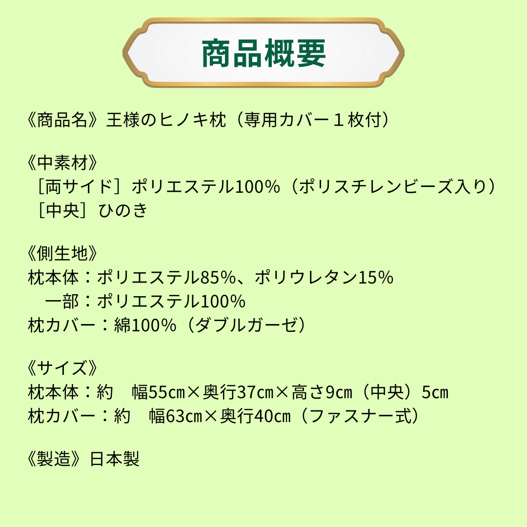 王様のヒノキ枕