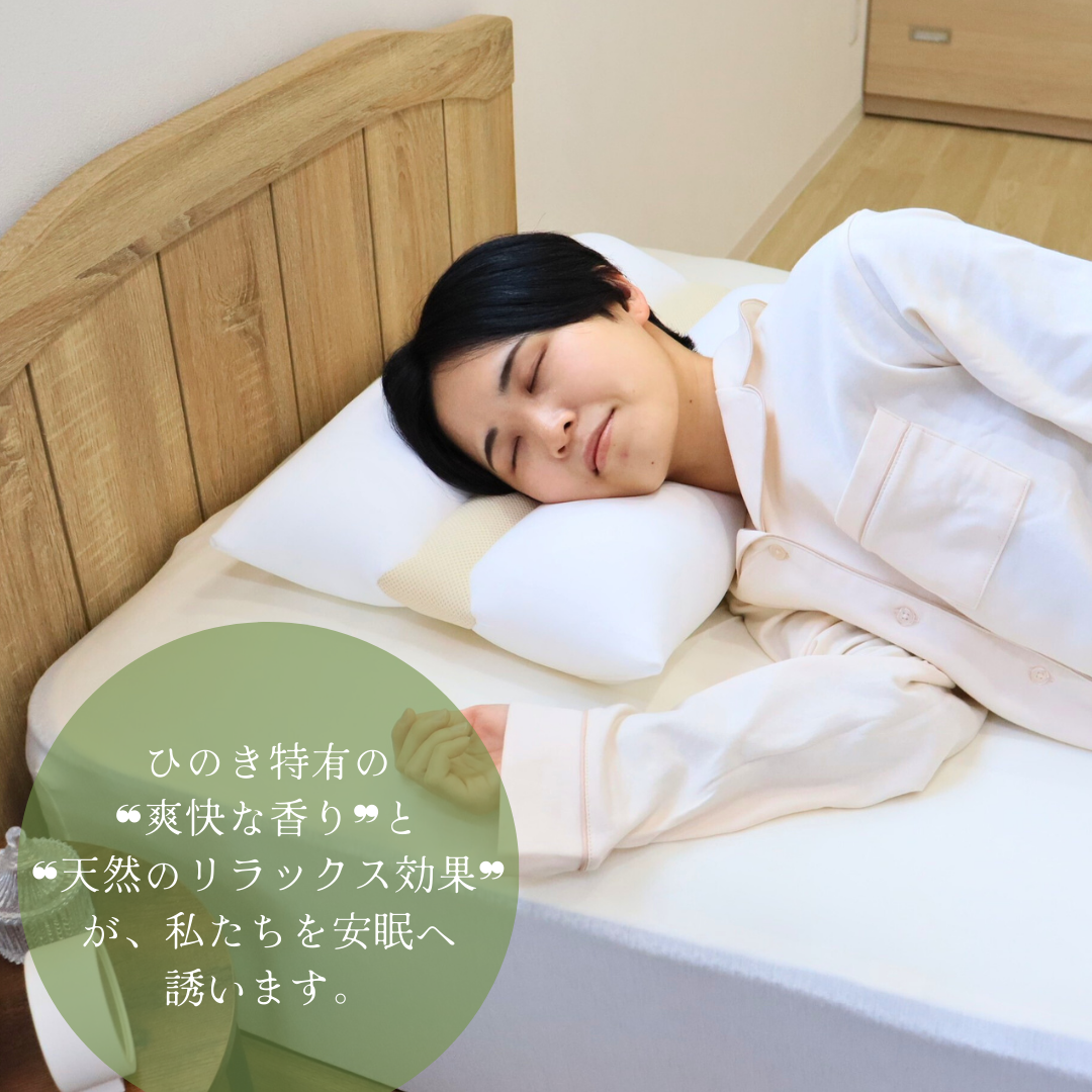 王様のヒノキ枕